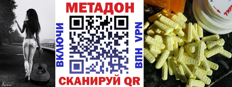 Метадон methadone Анива